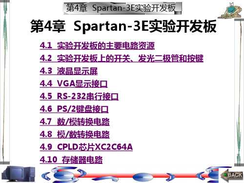 Spartan-3E实验开发板