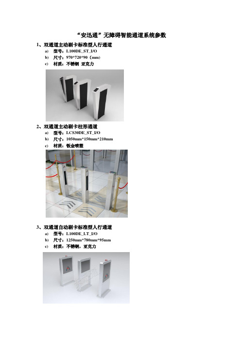 安迅通无障碍通道产品简介