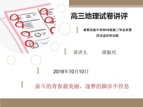 第四次模拟考试地理试卷讲评课