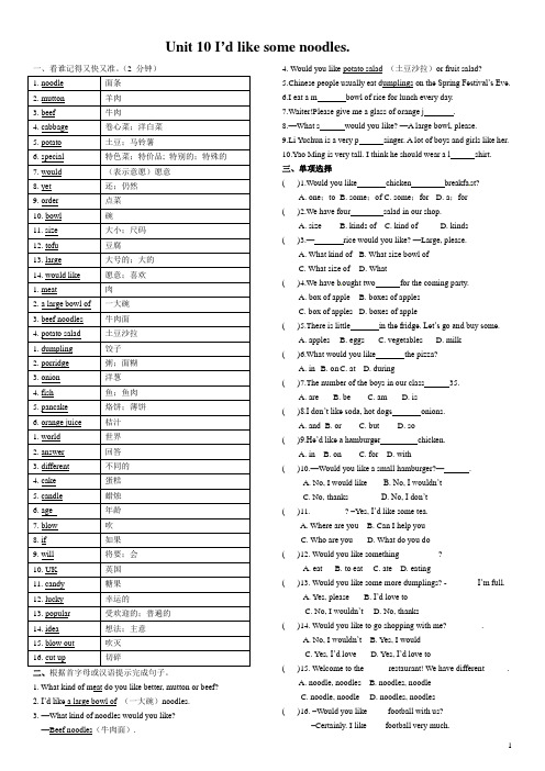 七年级英语下册Unit_10_I'd_like_some_noodles练习题