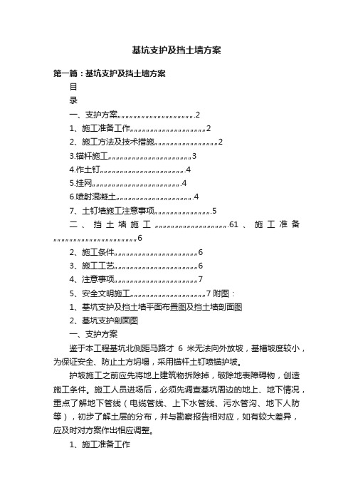 基坑支护及挡土墙方案