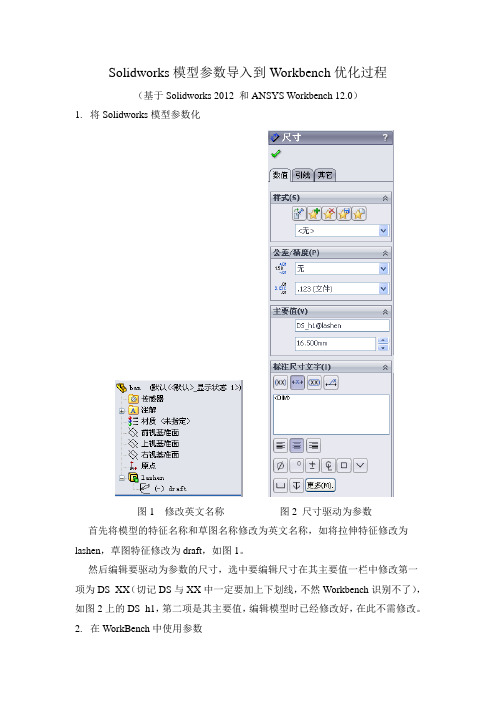 Solidworks模型参数导入到Workbench优化过程