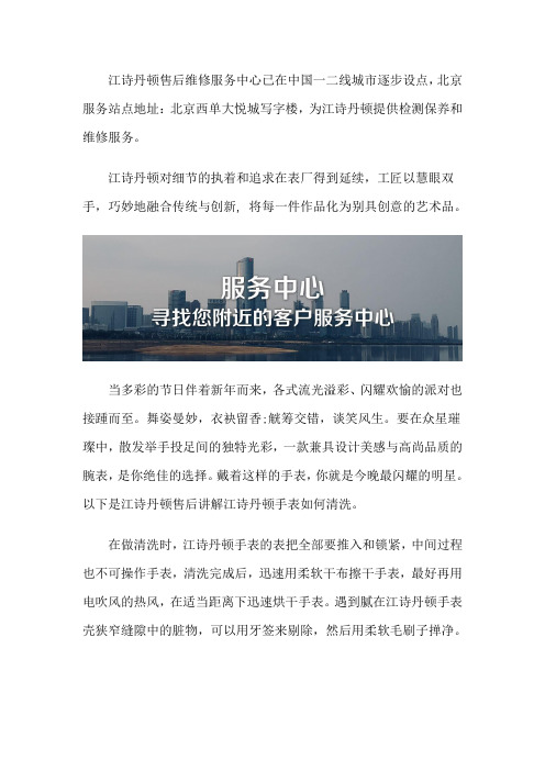 北京江诗丹顿维修售后的位置