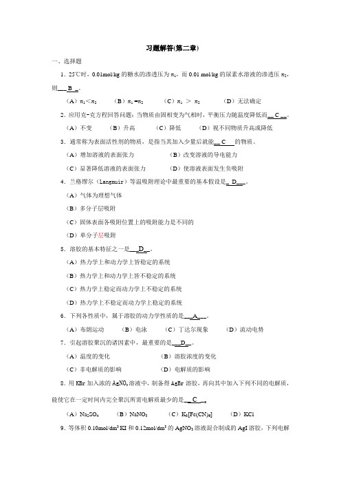 基础化学习题解答(第二章)