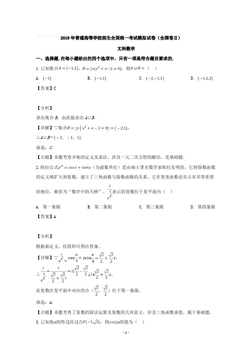 【详解】吉林省吉林市普通中学2019届高三第三次调研测试数学(文)试题含答案