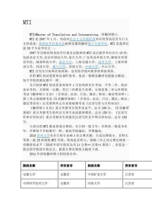 MTI百度上的相关资料