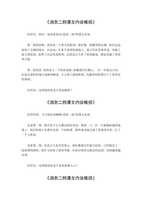 消息二则课文内容概括