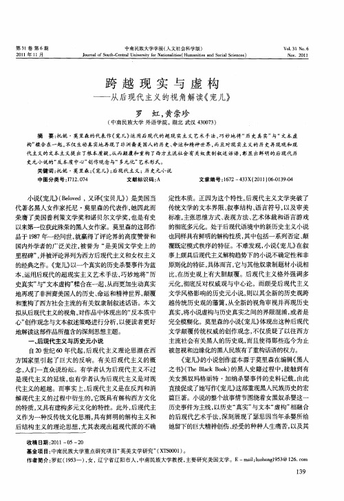 跨越现实与虚构——从后现代主义的视角解读《宠儿》