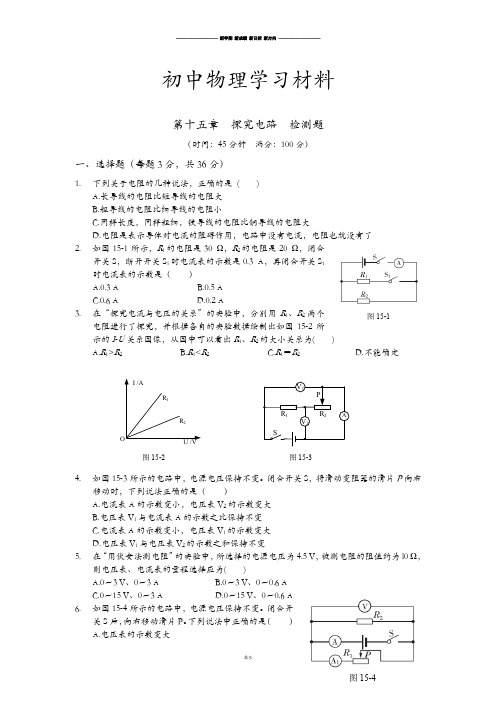 沪科版物理九年级试卷第十五章  探究电路  检测题.docx