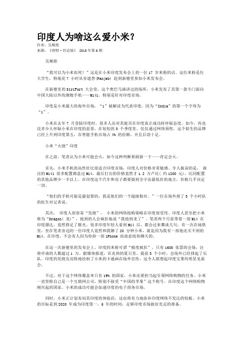 印度人为啥这么爱小米？