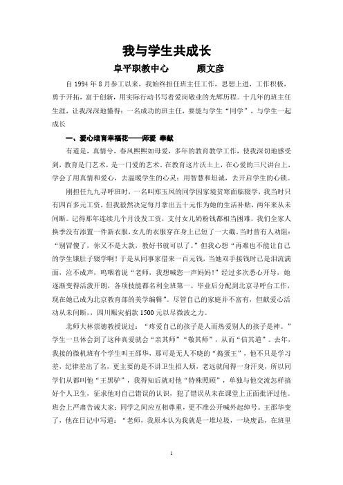 我与学生共成长Microsoft Word 文档 (4)