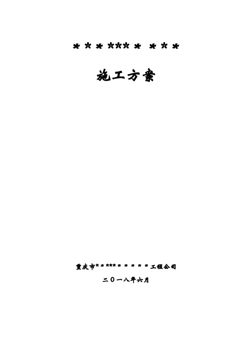 边坡锚杆锚索格构边坡支护施工方案