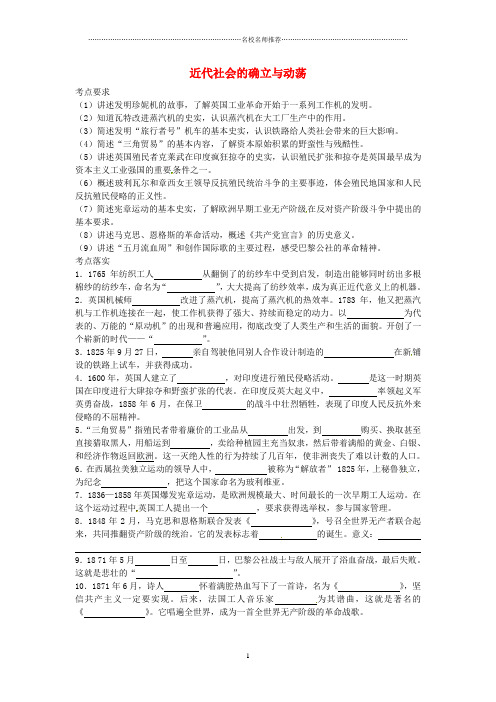 噶米精编江苏省连云港市东海县桃林中学中考历史 主题十四 近代社会的确立与动荡考点复习练习