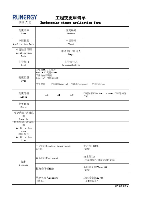 工程变更申请单