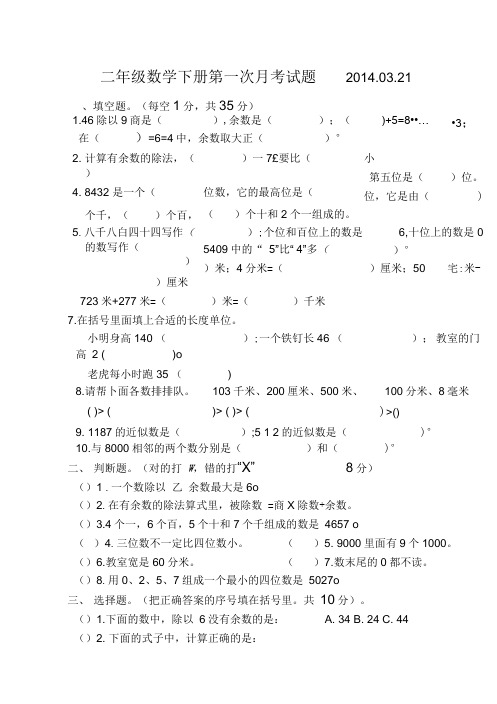 (完整版)青岛版二年级数学下册第一次月考试题