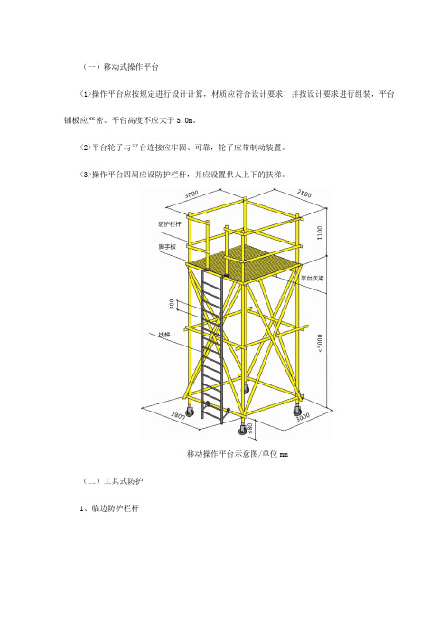 移动式操作平台