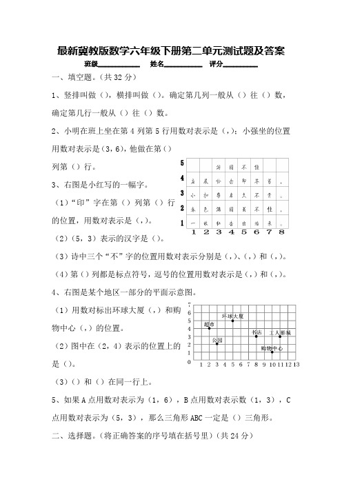 冀教版数学六年级下册第二单元测试题及答案