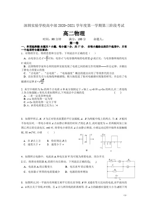 2020-2021学年广东省深圳实验学校高二第一学期第三阶段考试物理试题 Word版