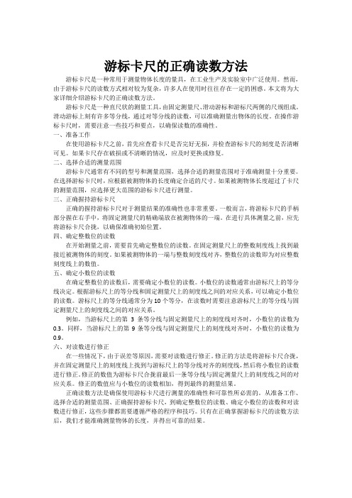 游标卡尺的正确读数方法