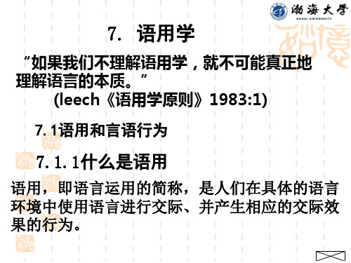 1语用和言语行为