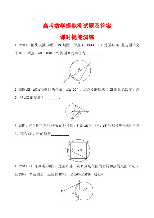 高考数学提能测试题及答案 1.2