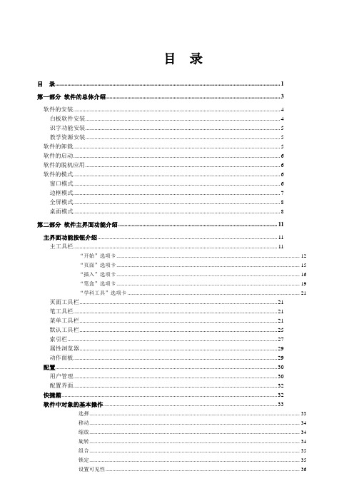 鸿合多学科交互式电子白板软件使用说明书(最新版本)