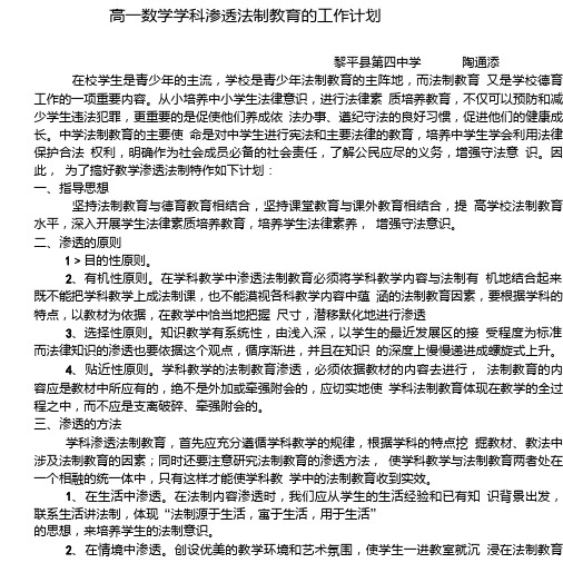 高一必修1数学学科渗透法制教育的工作计划.doc