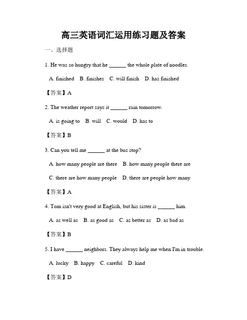 高三英语词汇运用练习题及答案