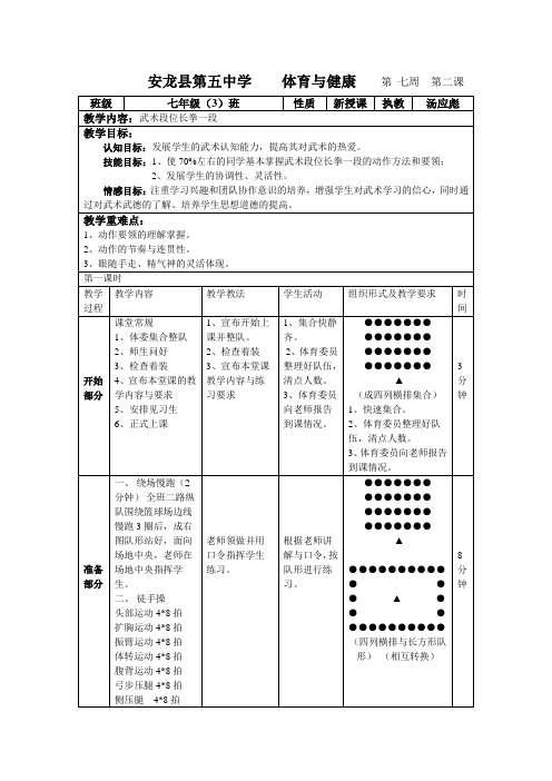 长拳一段教案