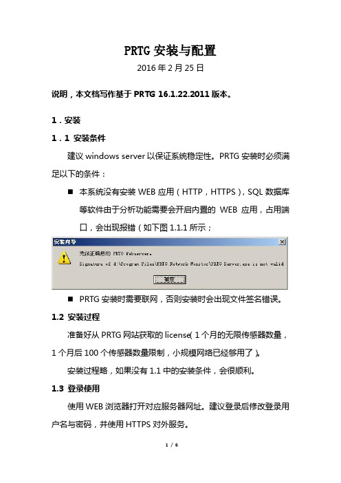 PRTG安装与配置_PRTG_SNMP_WMI_错误_注意事项