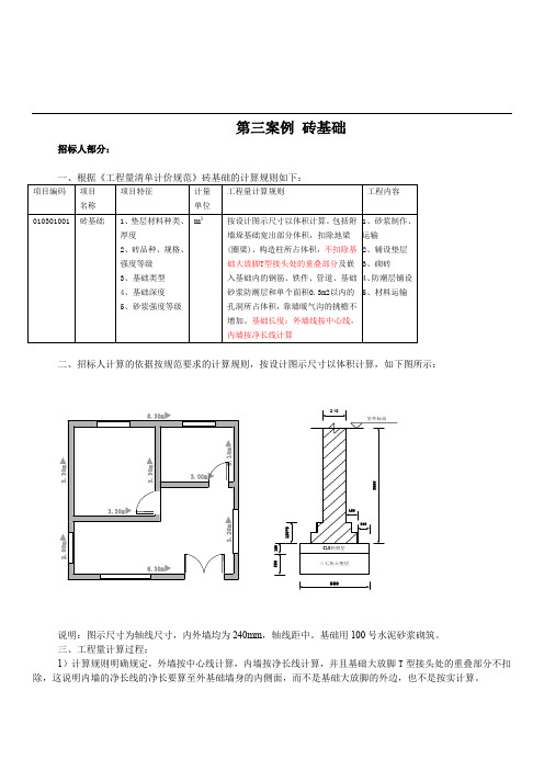 手算学习  第三案例 砖基础