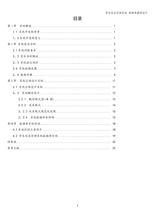 学生信息管理系统 数据库课程设计