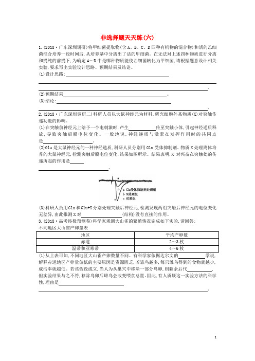 【推荐重点】2019版高考生物二轮复习 题型增分 非选择题天天练六(无答案)