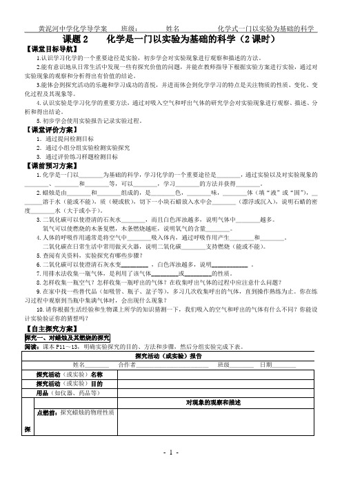 课题2  化学是一门以实验为基础的科学doc