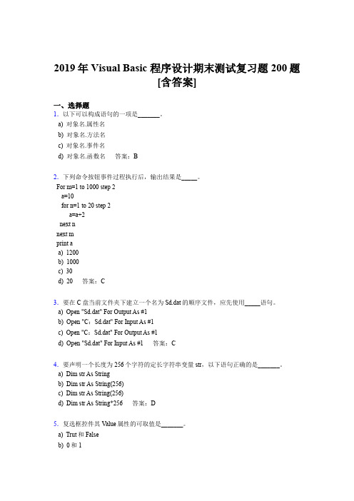 精编2019VisualBasic程序设计期末模拟题库200题(含答案)