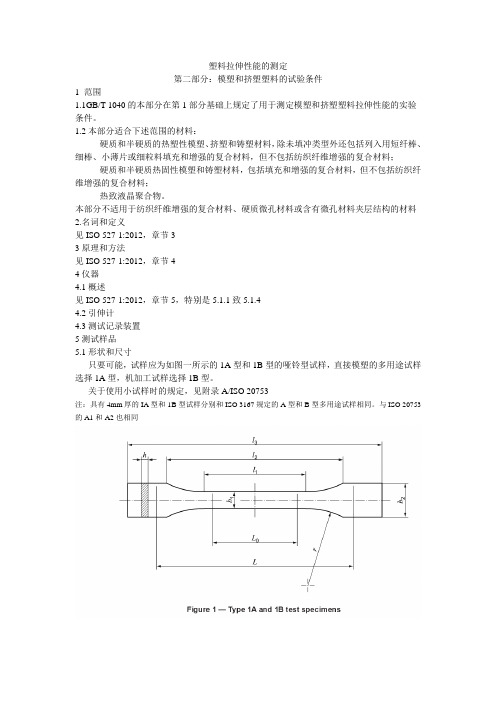 ISO 527-2塑料拉伸性能测试方法