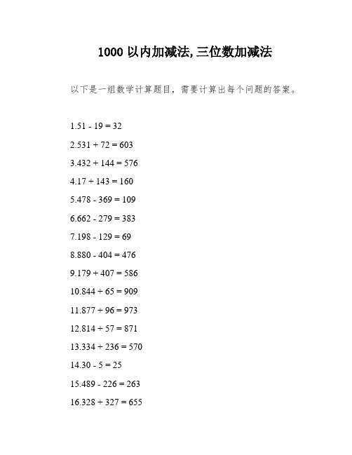 1000以内加减法,三位数加减法