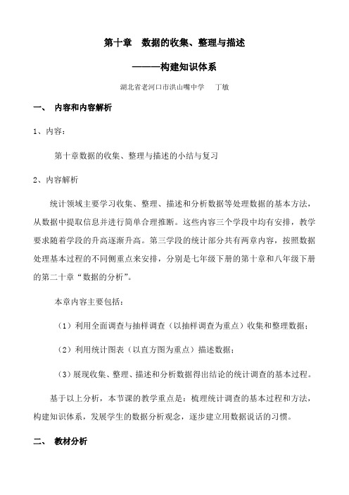 数学人教版七年级下册第十章  数据的收集、整理与描述---构建知识体系