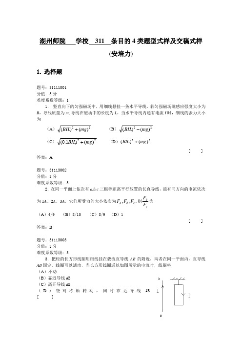 大学物理试题库 311-湖州师院