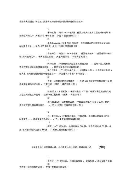 工程机械十大品牌