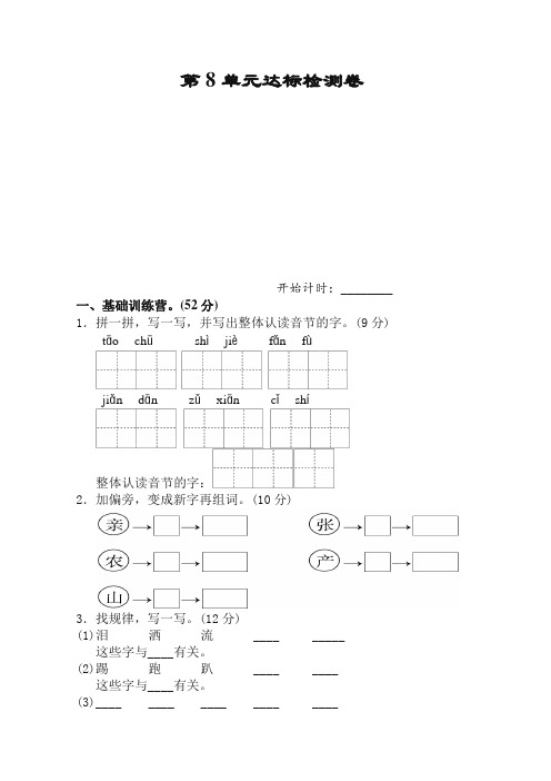 新部编人教版二年级语文下册第8单元测试 A卷含答案