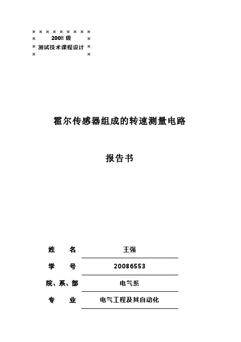 霍尔传感器组成的转速测量电路.