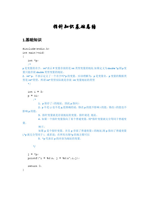 初学指针总结