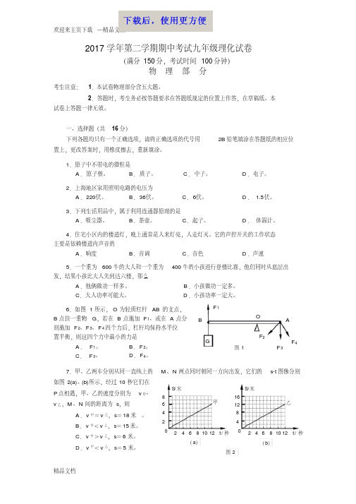 【精品】最新上海初三物理二模试卷