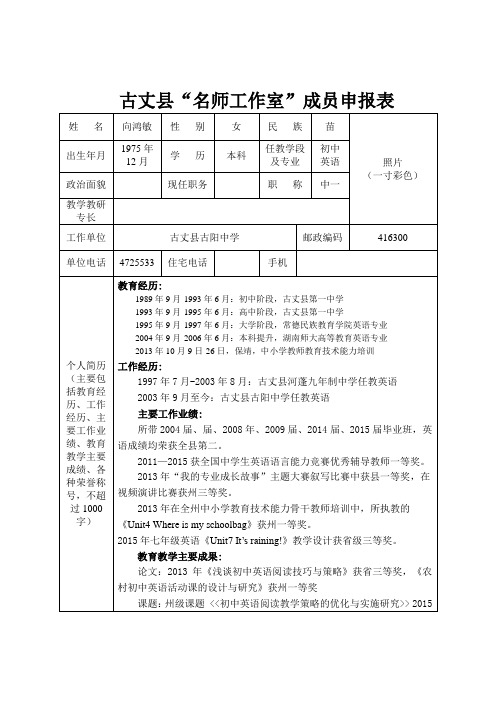 名师工作室成员申报表