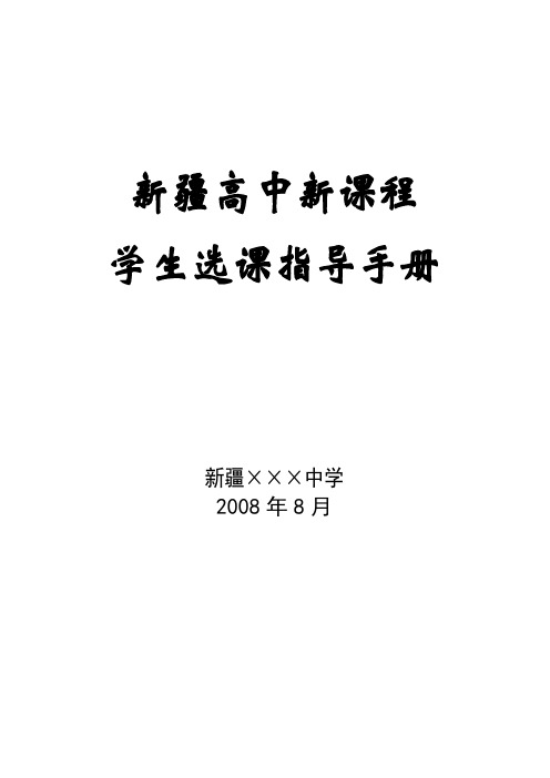 新疆高中新课程