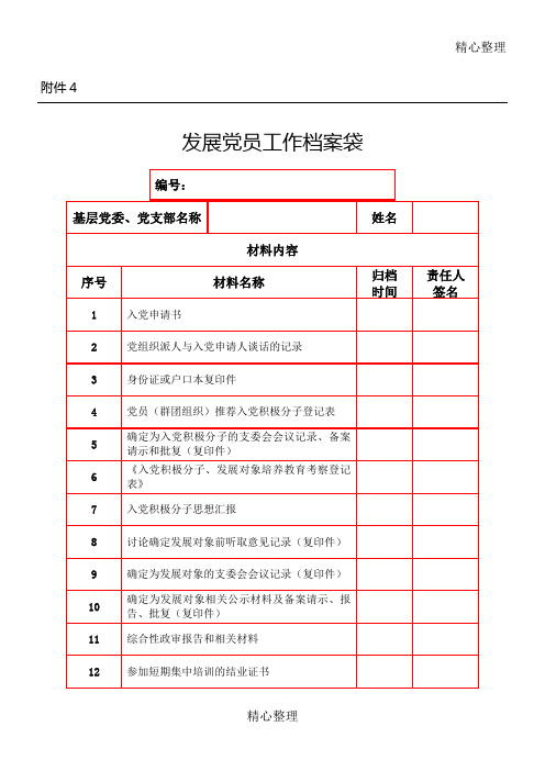 发展党员工作档案袋