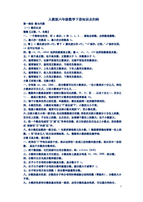 新人教版六年级数学下册知识点归纳