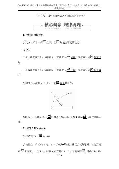 2019-2020年新教材突破人教版物理必修第一册学案：2.2匀变速直线运动的速度与时间的关系及答案