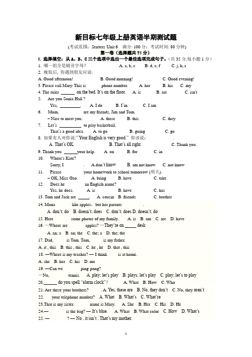 新目标七年级上册英语半期测试题